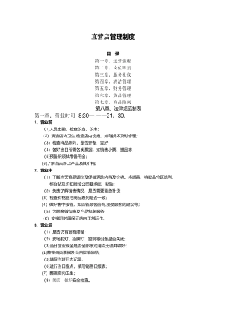直营店管理制度完善