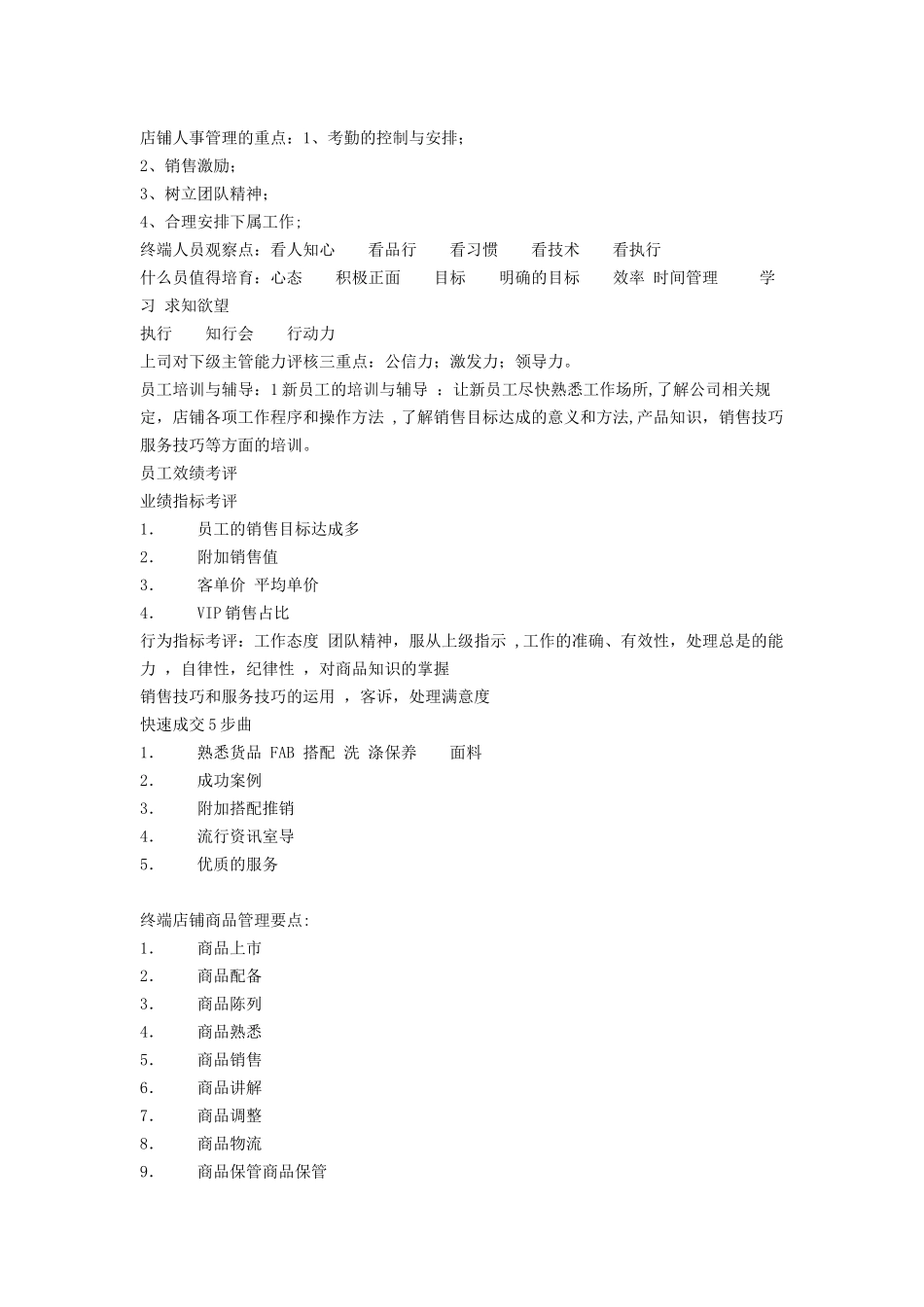 直营店管理标准_第2页