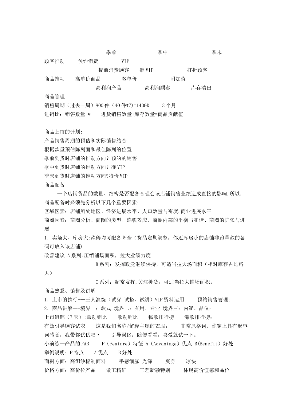 直营店管理标准_第3页