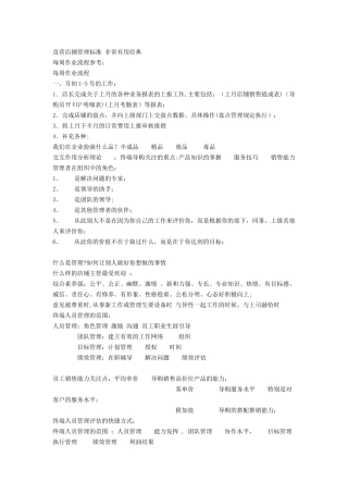 直营店管理标准