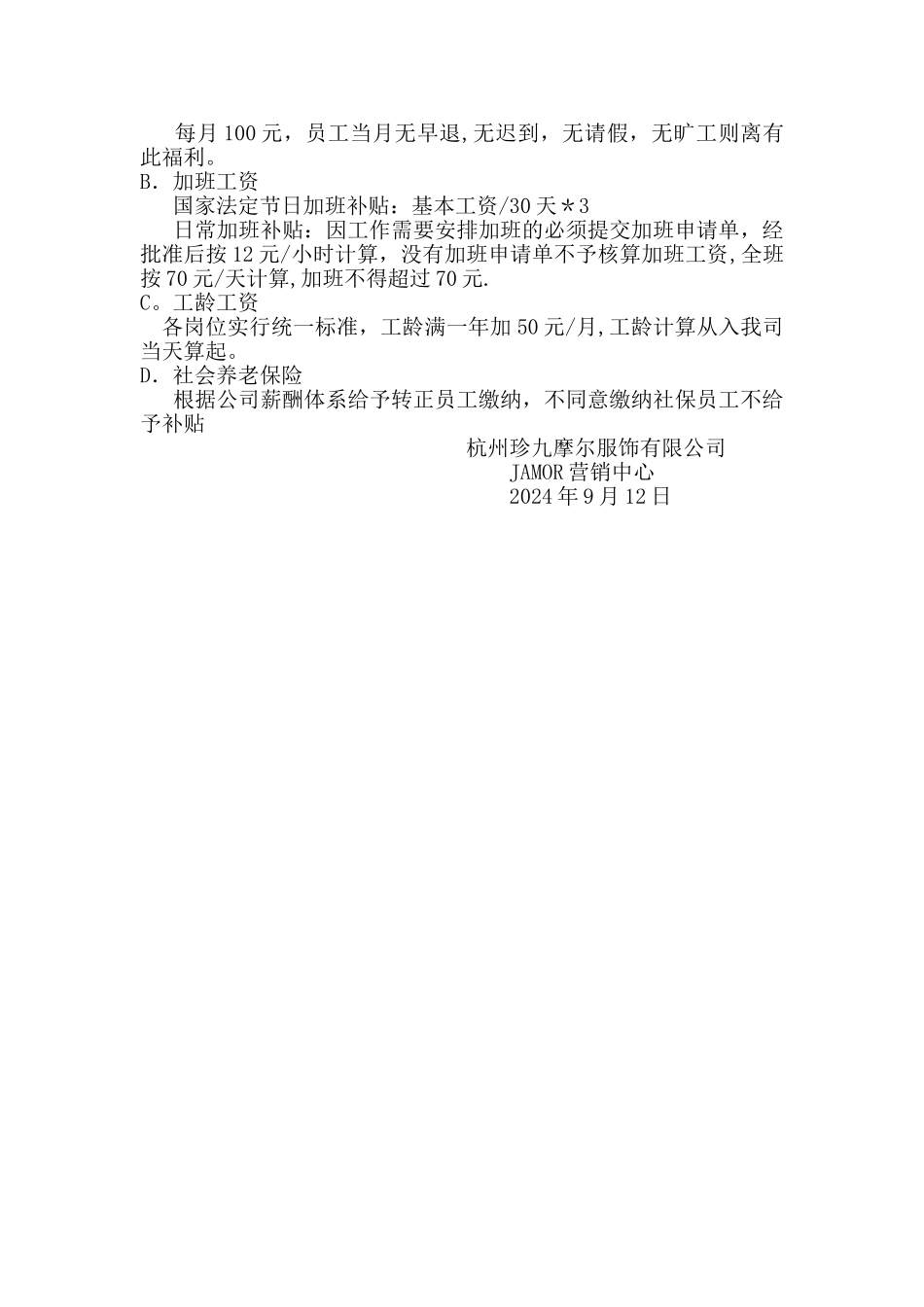 直营店薪酬管理制度_第3页