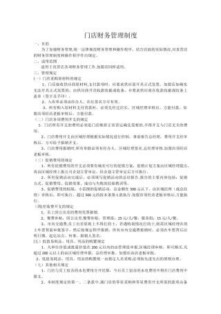 直营店财务管理制度