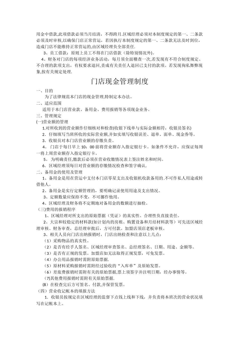 直营店财务管理制度_第2页