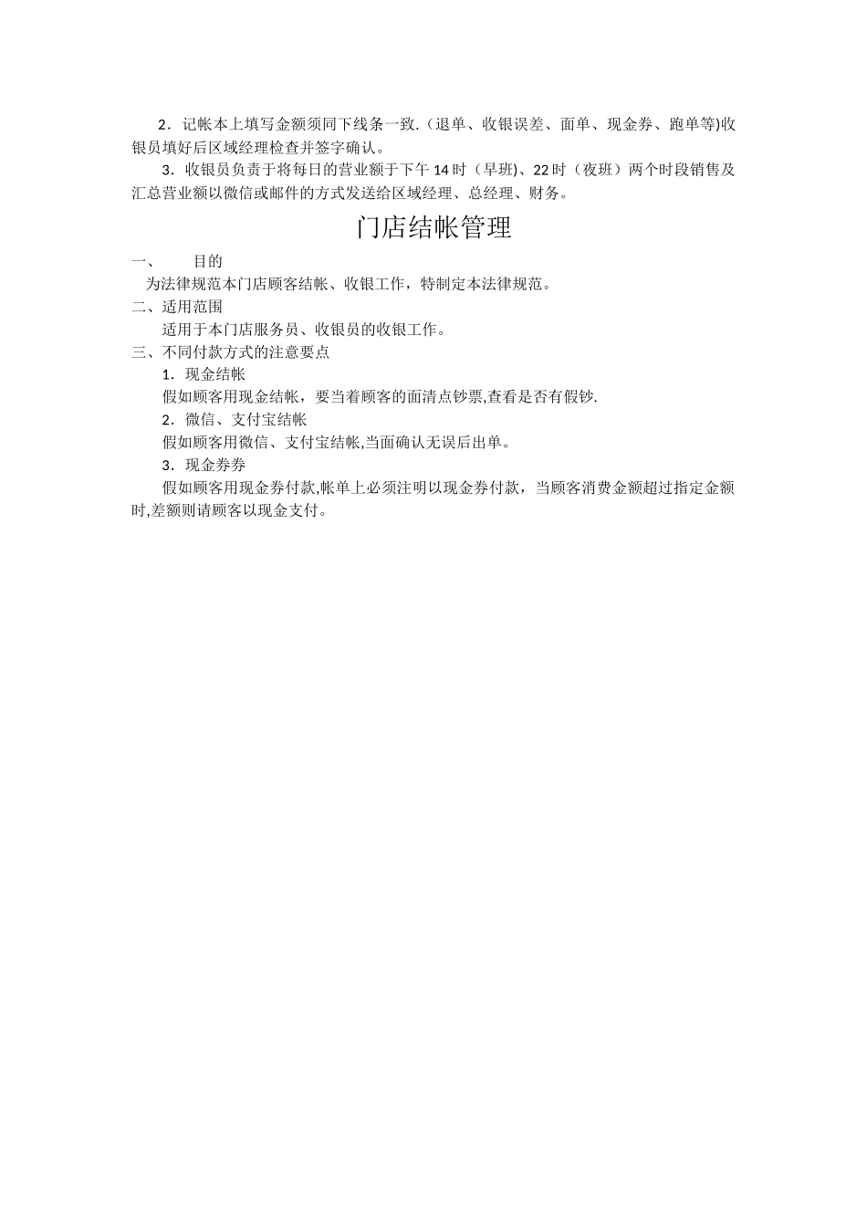 直营店财务管理制度_第3页