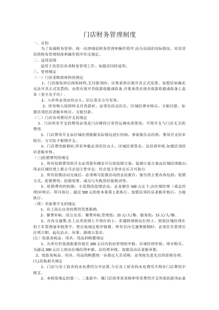 直营店财务管理制度