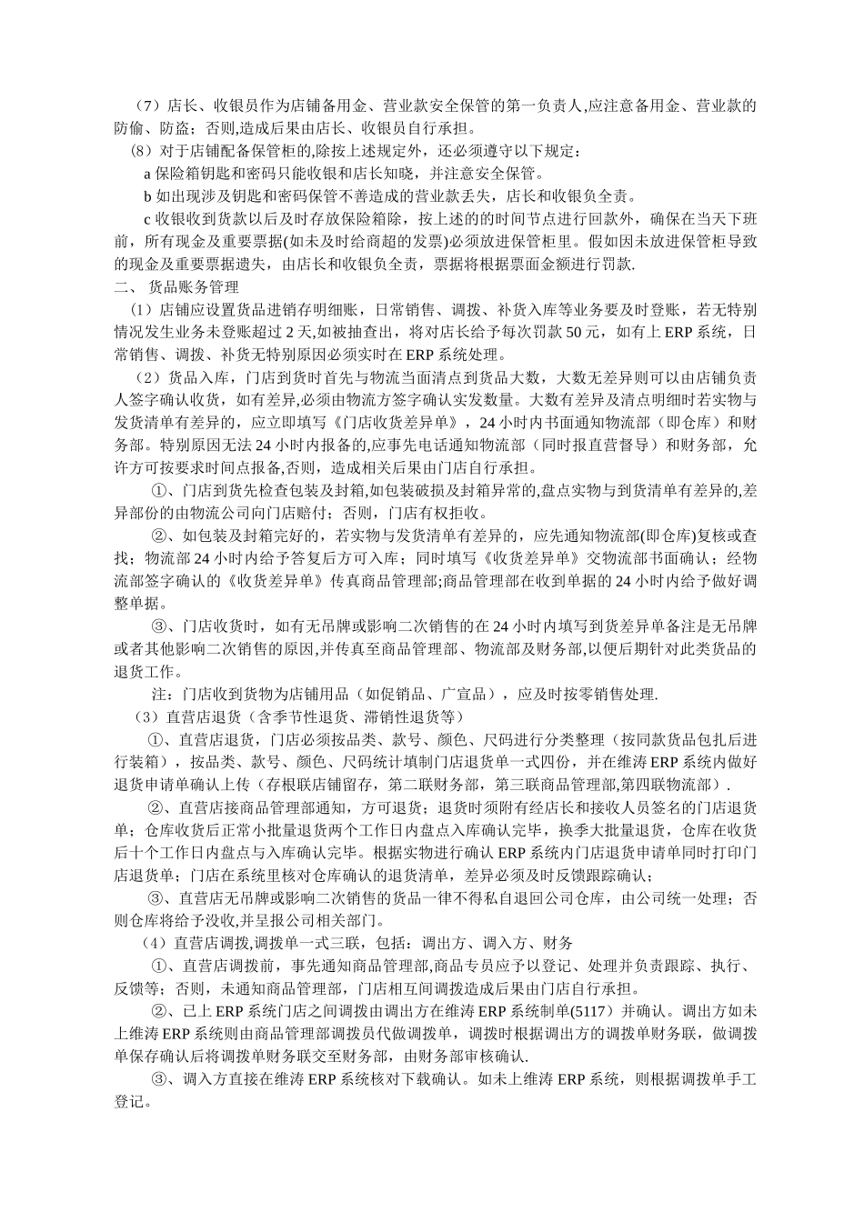 直营店财务管理制度详尽版_第2页