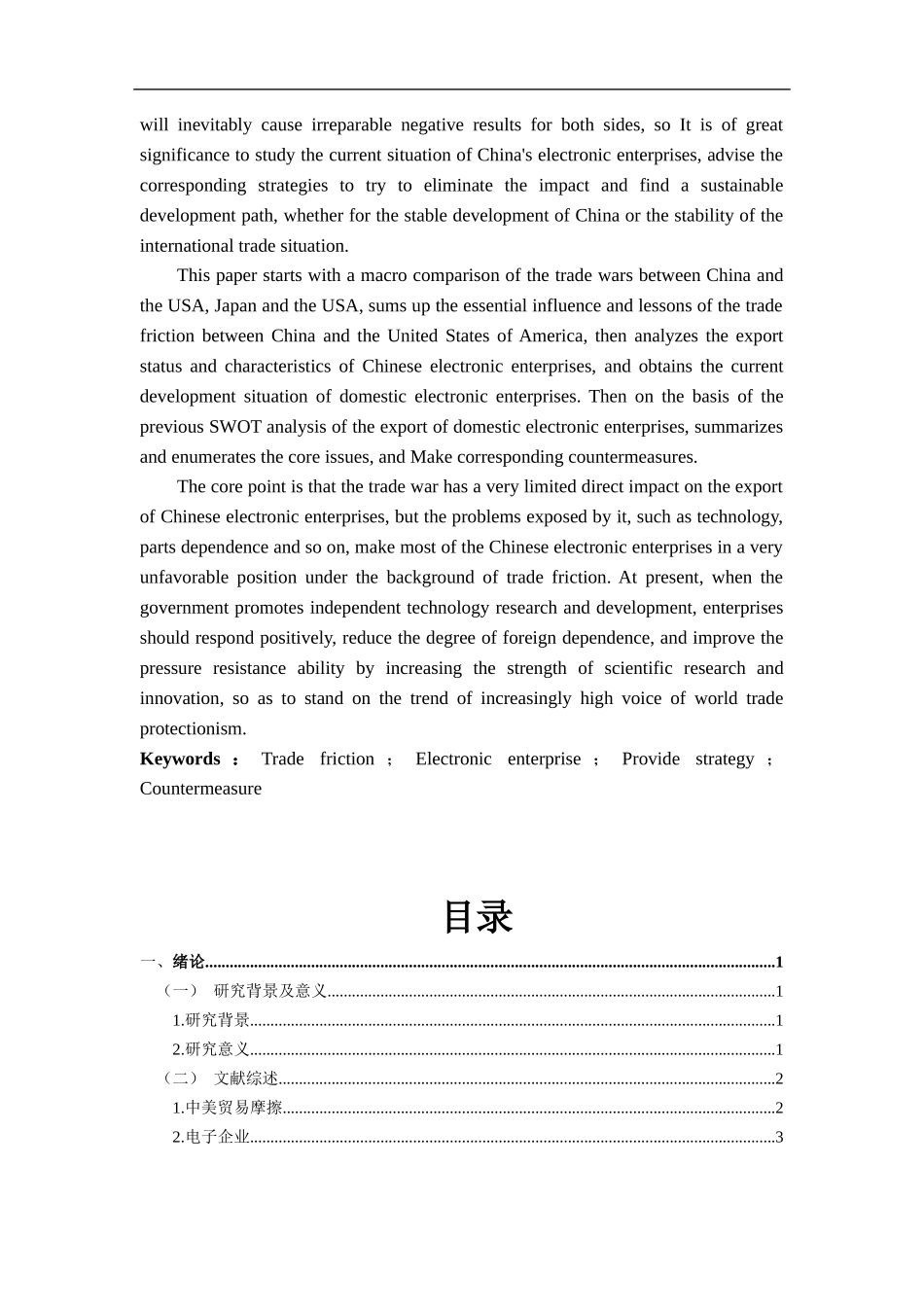中美贸易摩擦对中国电子企业出口的影响及对策研究--以珠三角企业为例_第3页