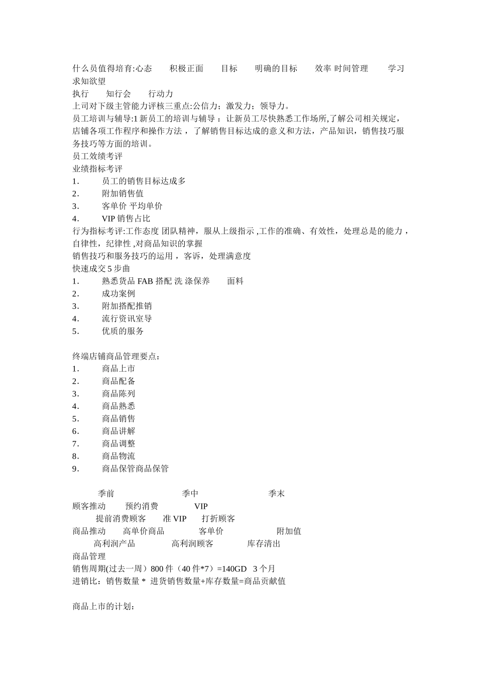 直营店铺管理_第2页