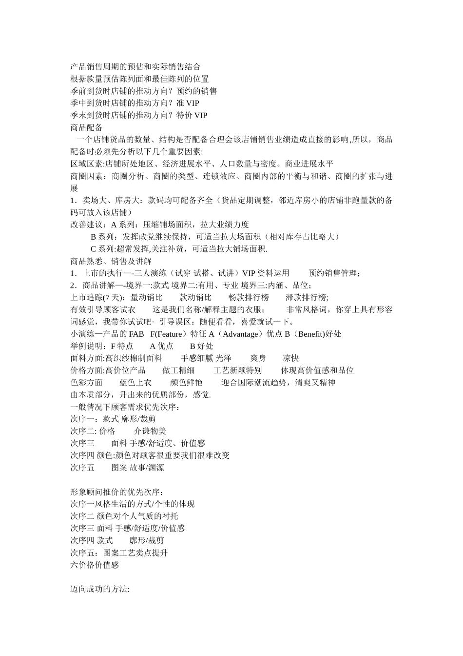 直营店铺管理_第3页