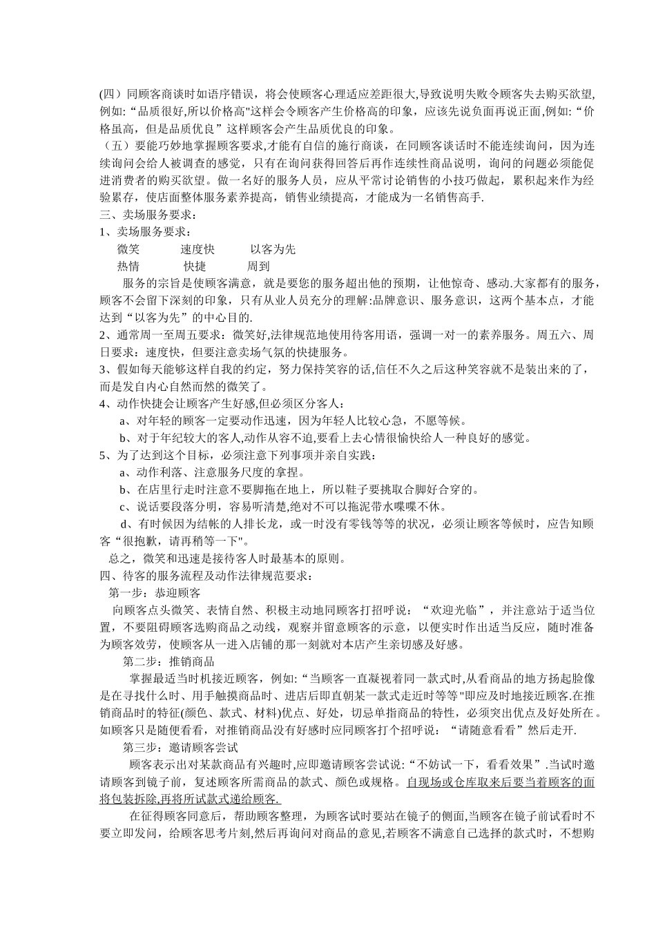 直营店铺管理和激励方案_第2页