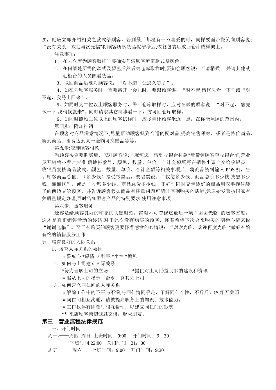 直营店铺管理和激励方案_第3页