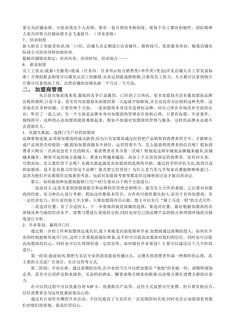 直营店铺管理和加盟商管理实战_第2页