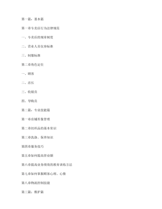 直营店运营管理-店铺实务要点