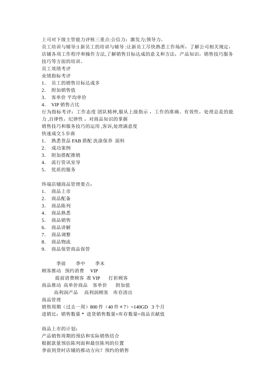 直营店铺管理标准-非常实用经典_第2页