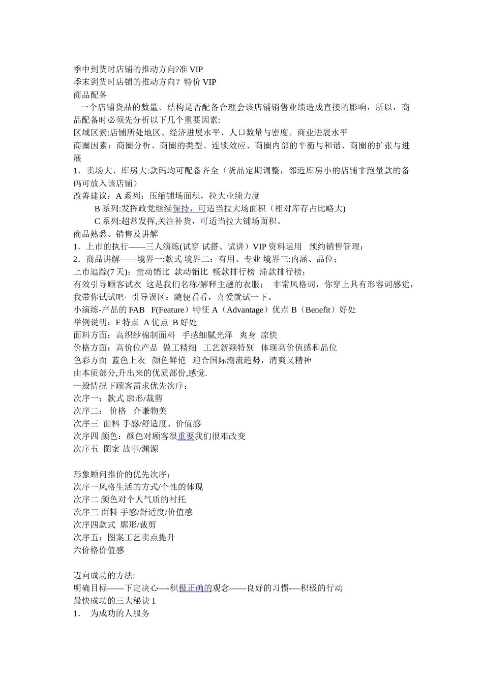 直营店铺管理标准-非常实用经典_第3页