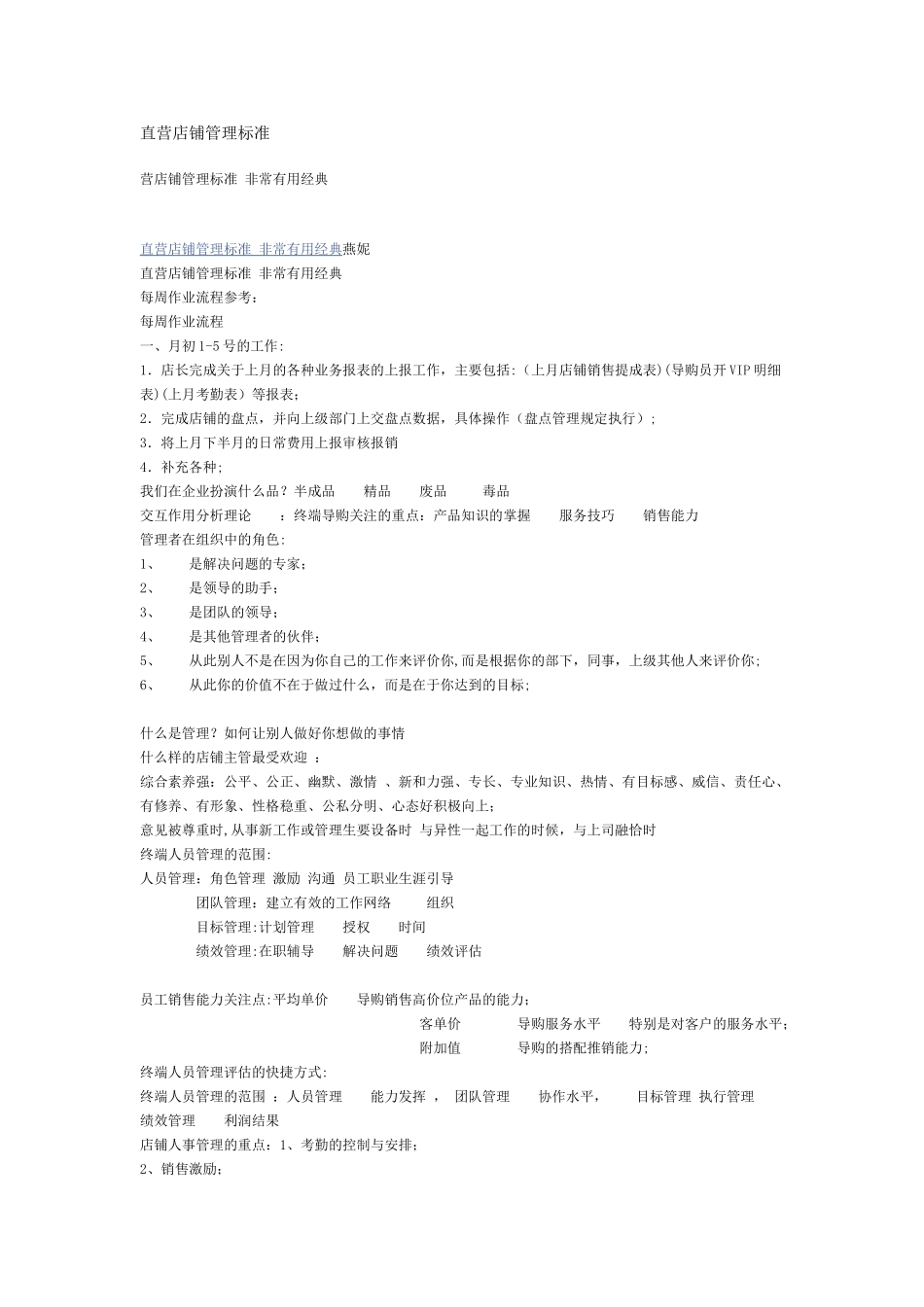 直营店铺管理标准-_第1页