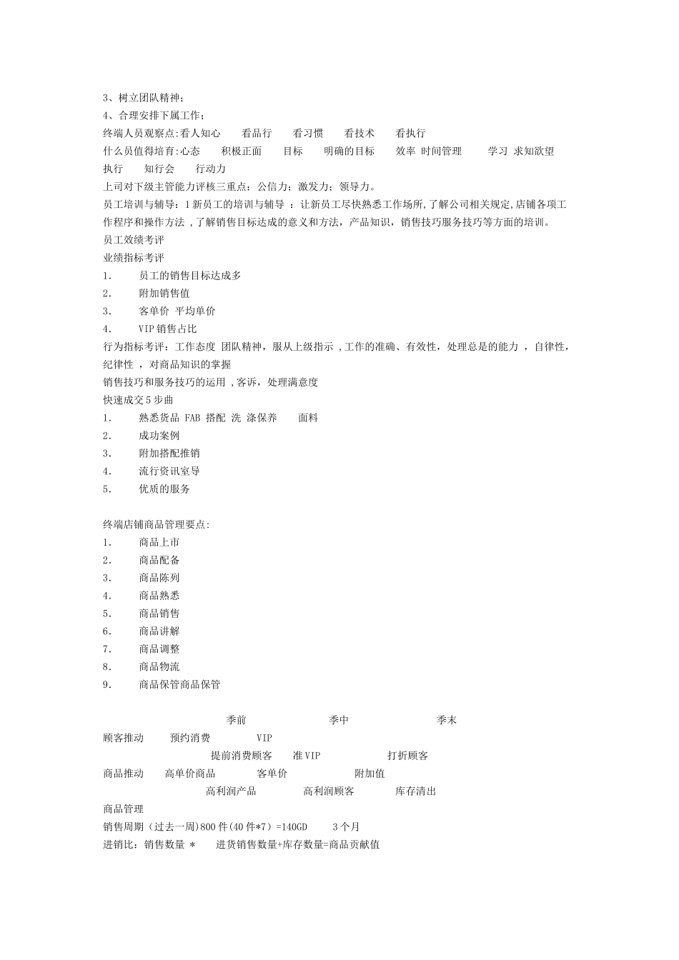 直营店铺管理标准-_第2页