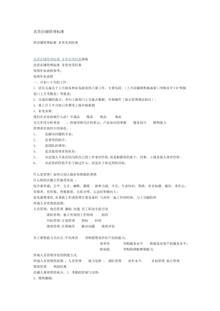 直营店铺管理标准-