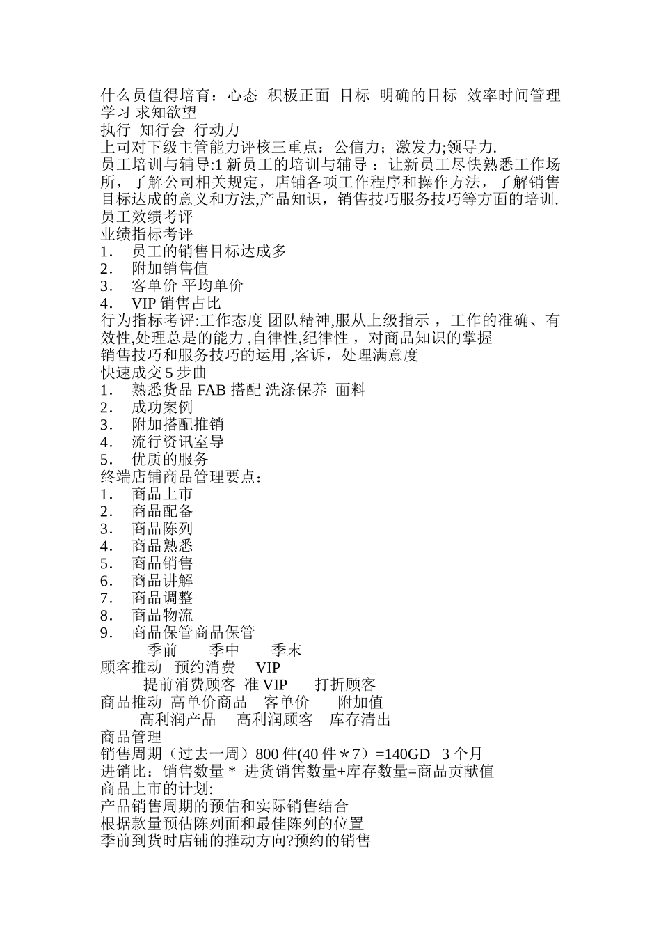 直营店铺管理标准-非常实用经典-文档_第2页