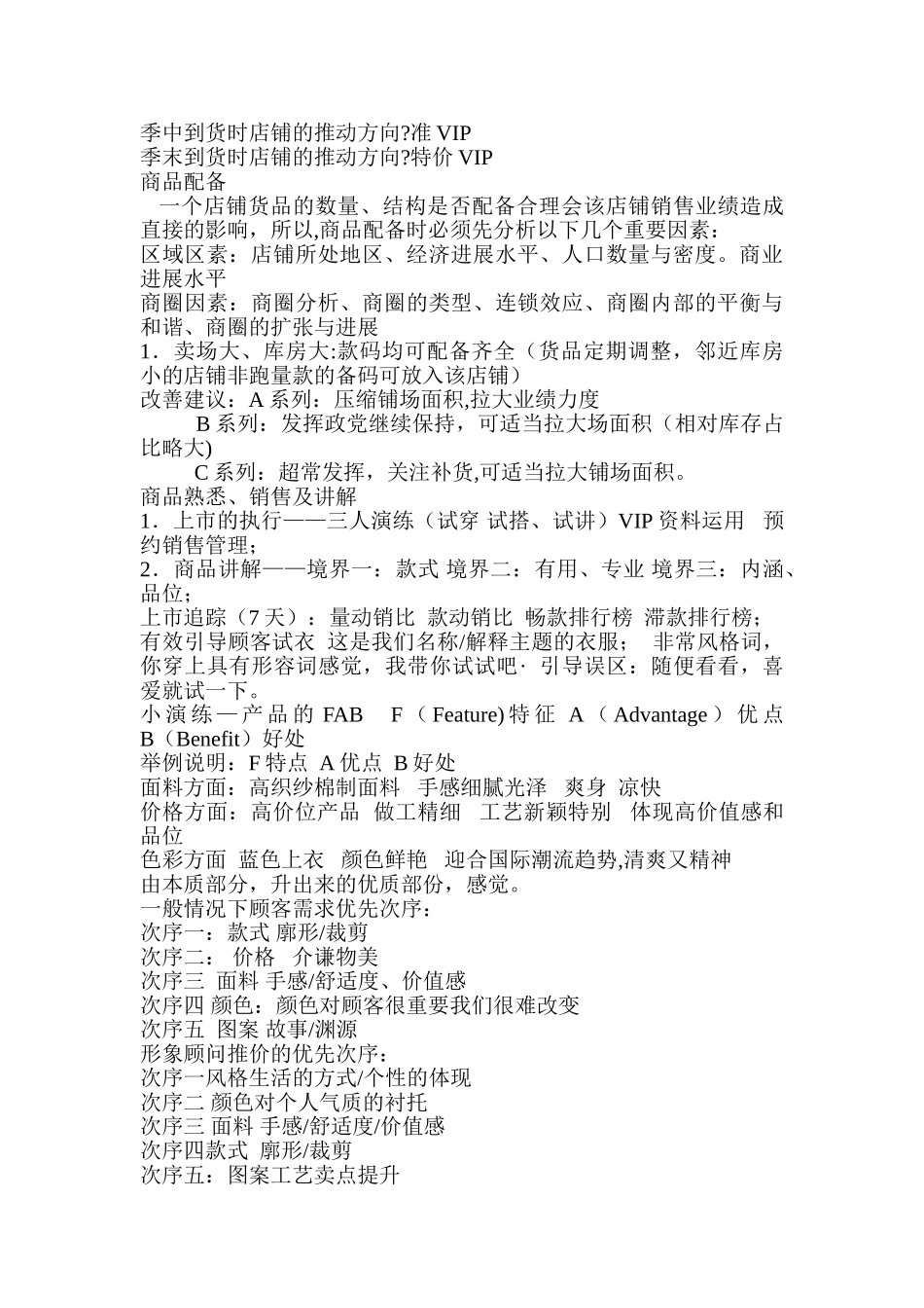 直营店铺管理标准-非常实用经典-文档_第3页