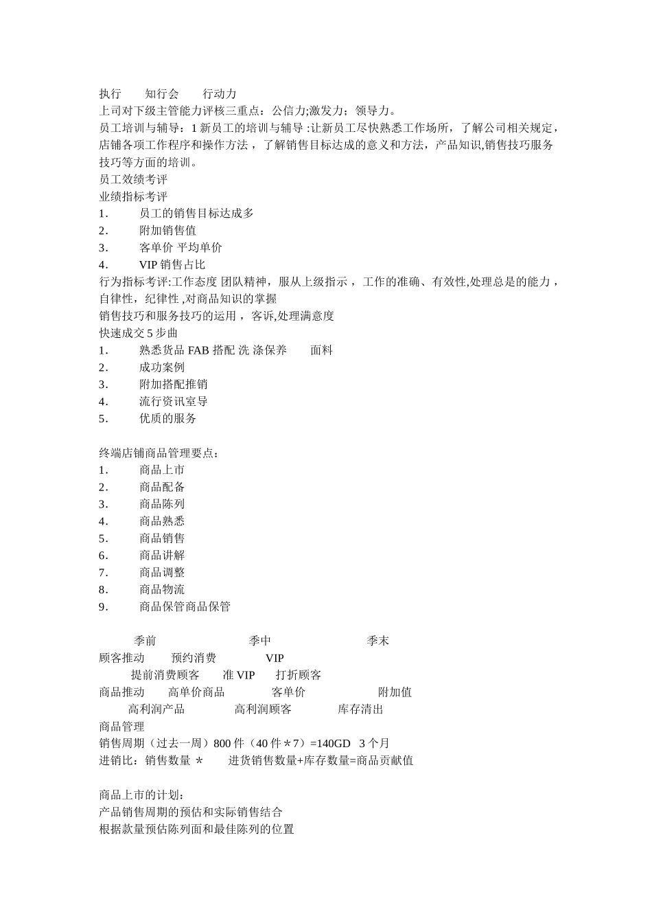 直营店铺管理标准-非常实用经典-男装管理-店铺运营_第2页
