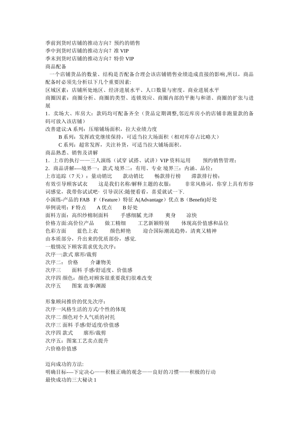 直营店铺管理标准-非常实用经典-男装管理-店铺运营_第3页