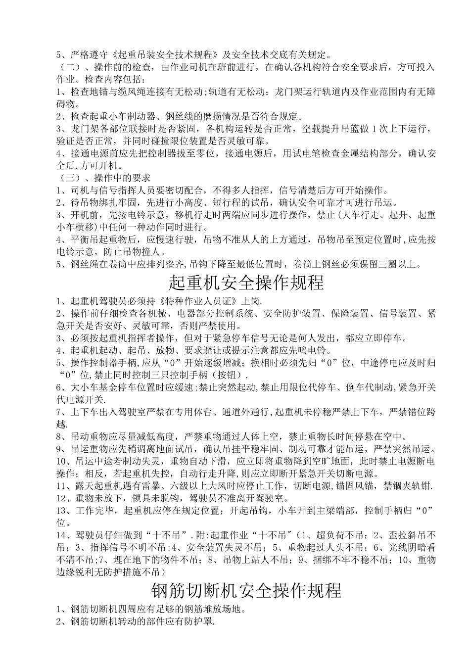 直螺纹滚丝机安全操作规程_第3页