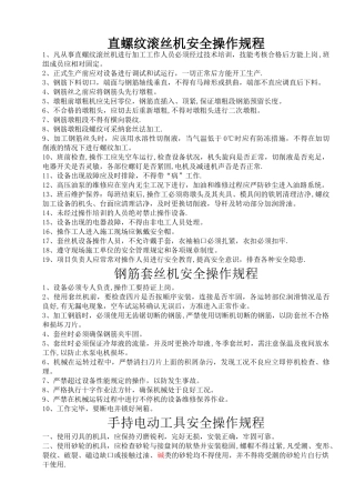 直螺纹滚丝机安全操作规程