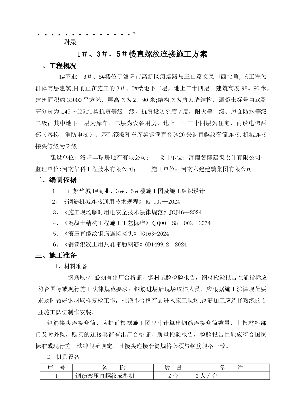 直螺纹连接施工方案_第2页