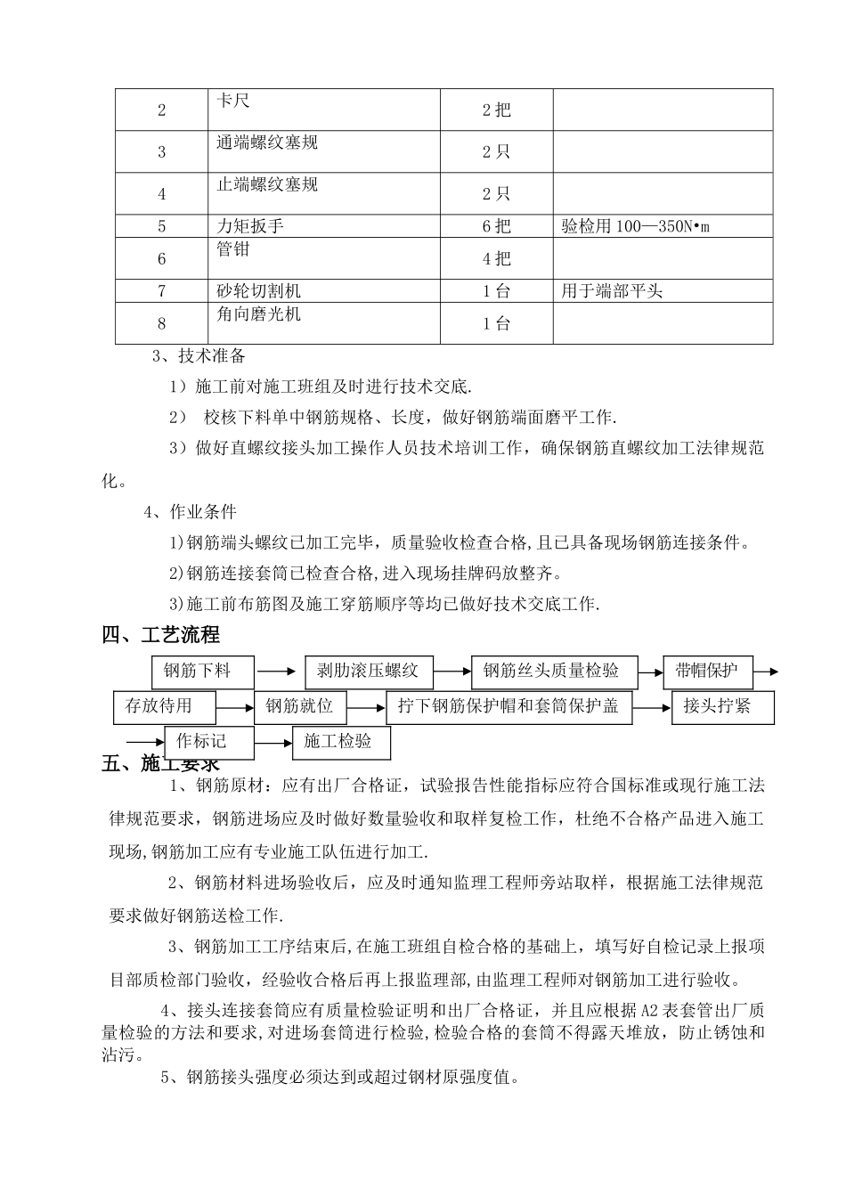 直螺纹连接施工方案_第3页