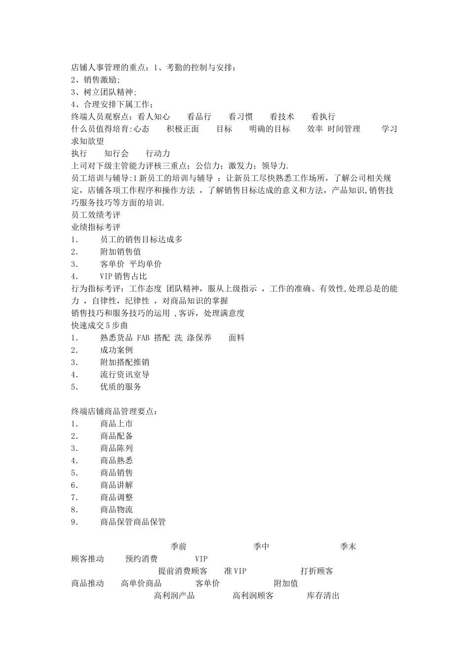 直营店铺管理标准_第2页