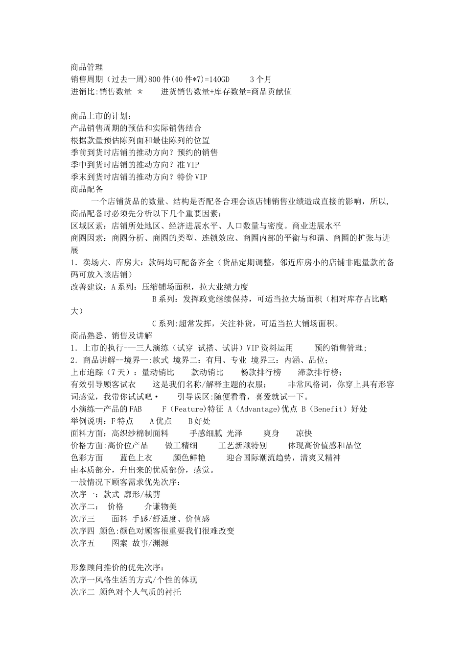 直营店铺管理标准_第3页