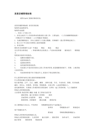 直营店铺管理标准