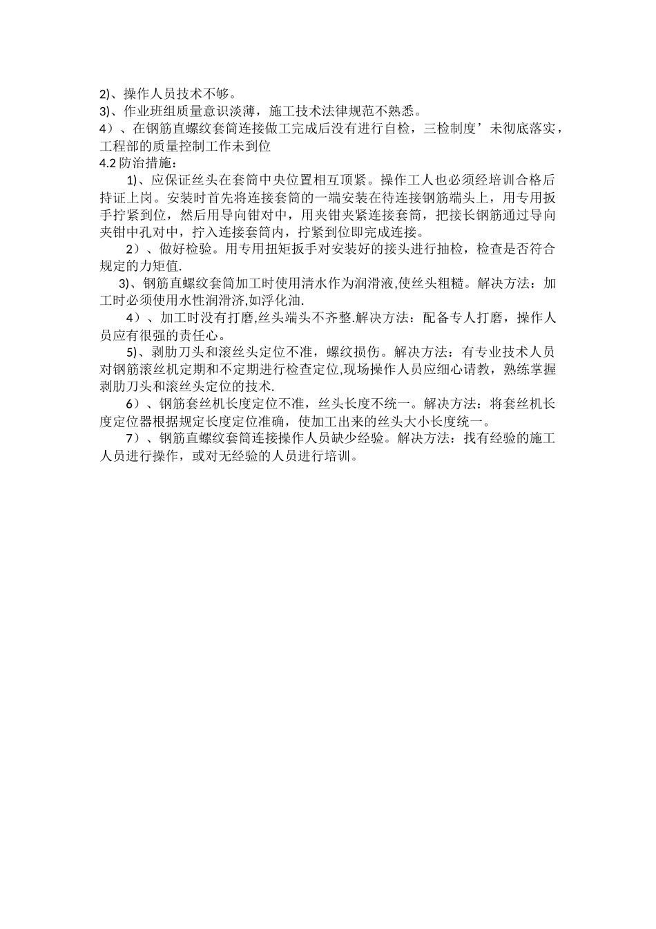 直螺纹连接质量通病及防治措施--_第3页