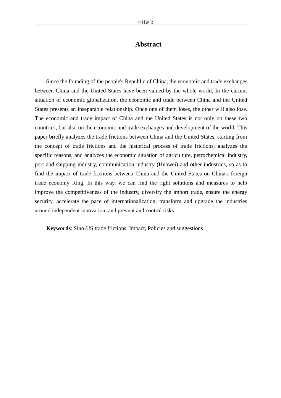 中美贸易摩擦对中国对外贸易的影响研究论文_第2页