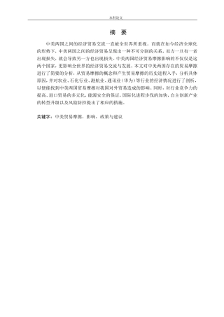 中美贸易摩擦对中国对外贸易的影响研究论文