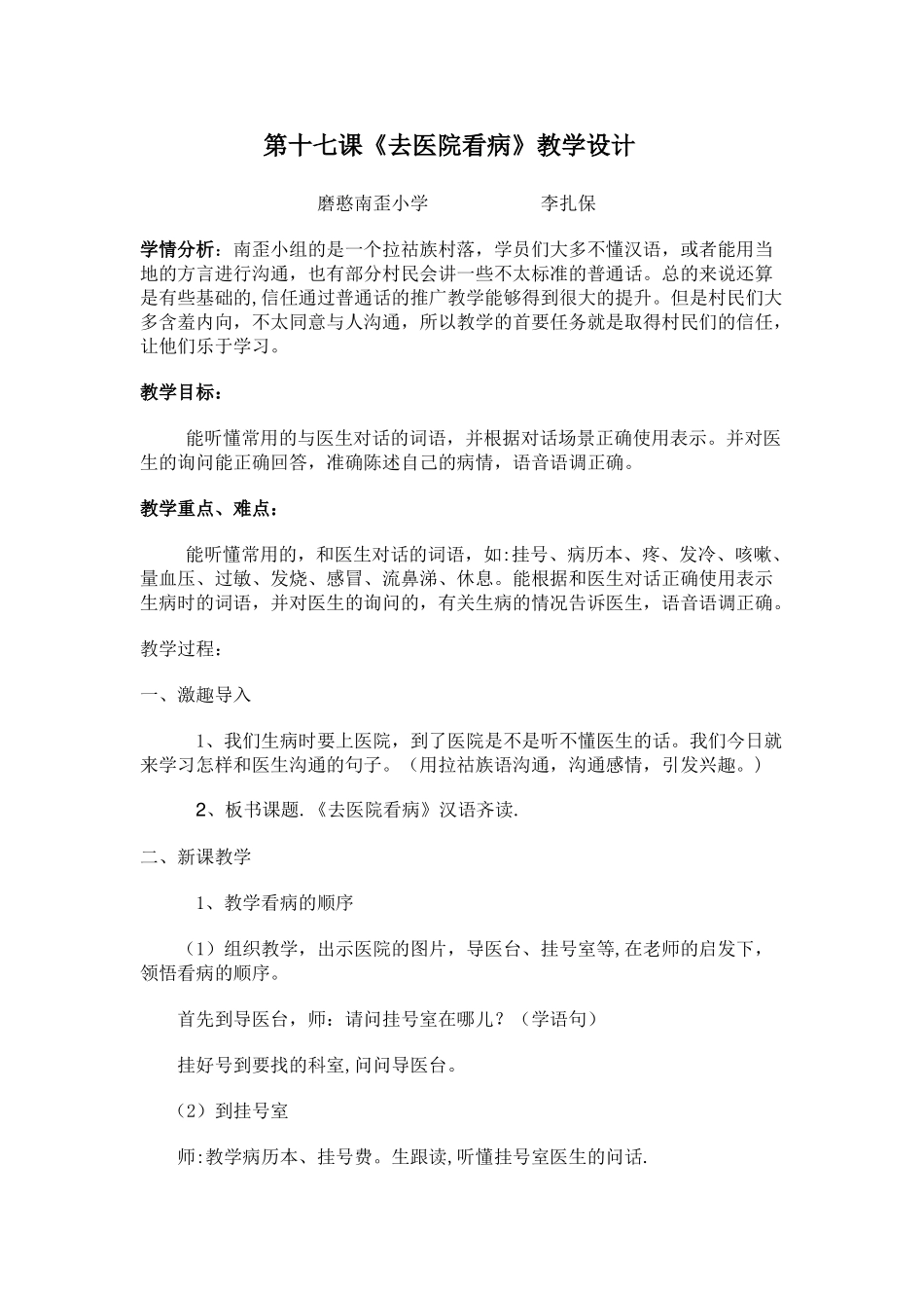 直过民族普通话推广教案_第1页