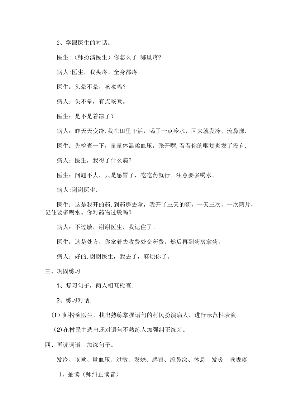 直过民族普通话推广教案_第2页