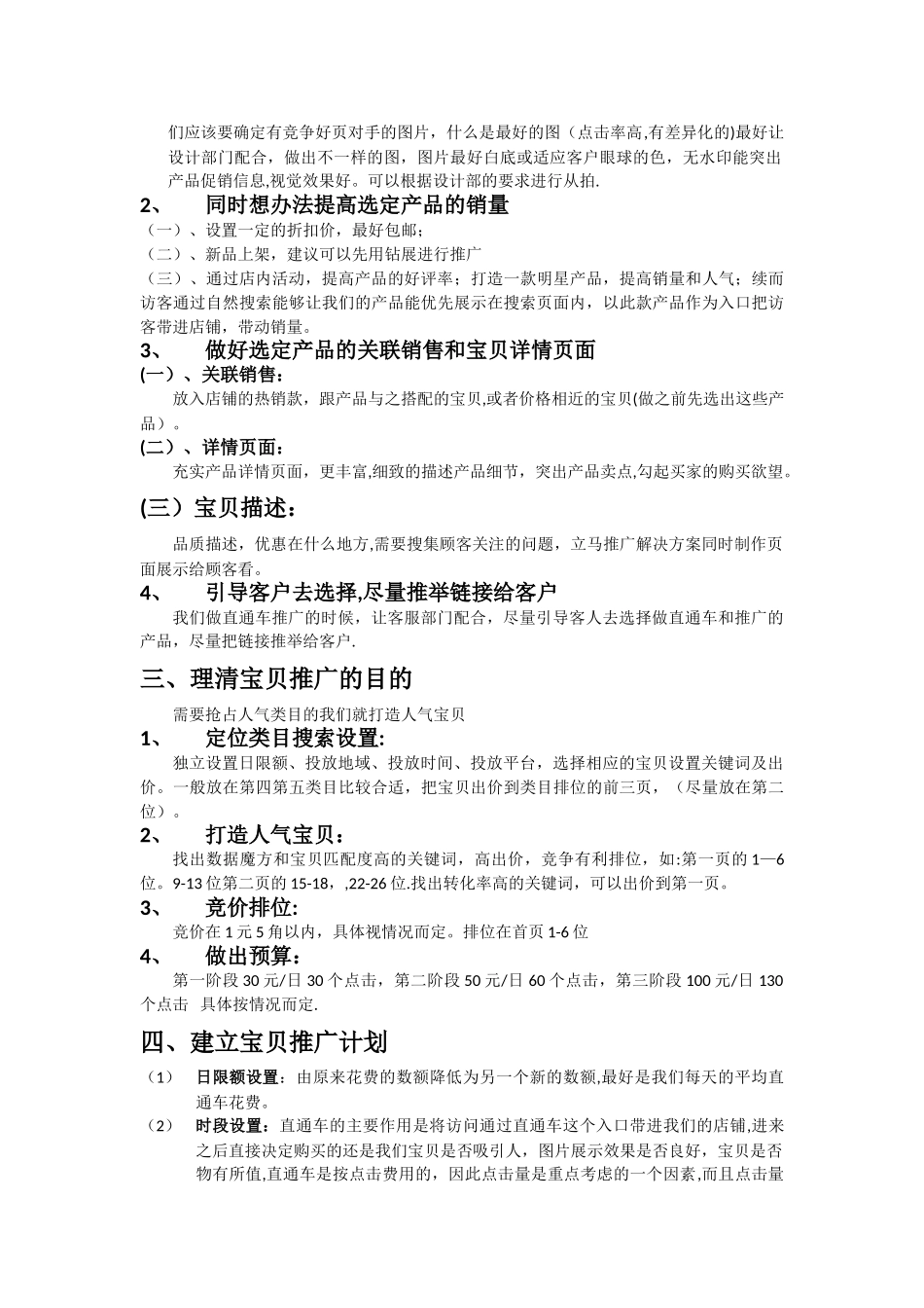 直通车推广方案_第2页