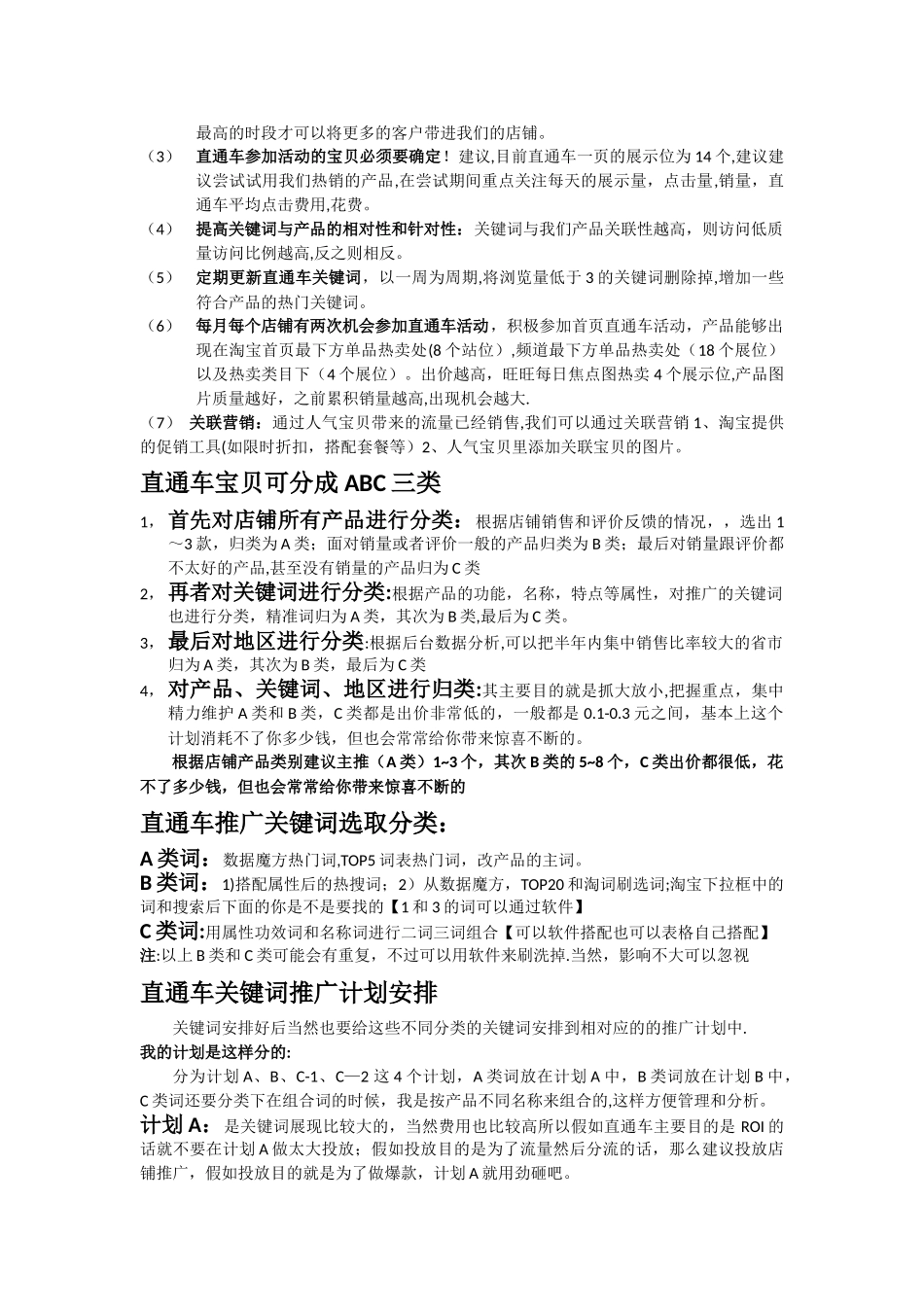 直通车推广方案_第3页