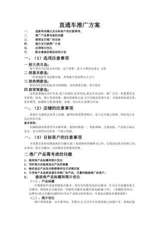 直通车推广方案