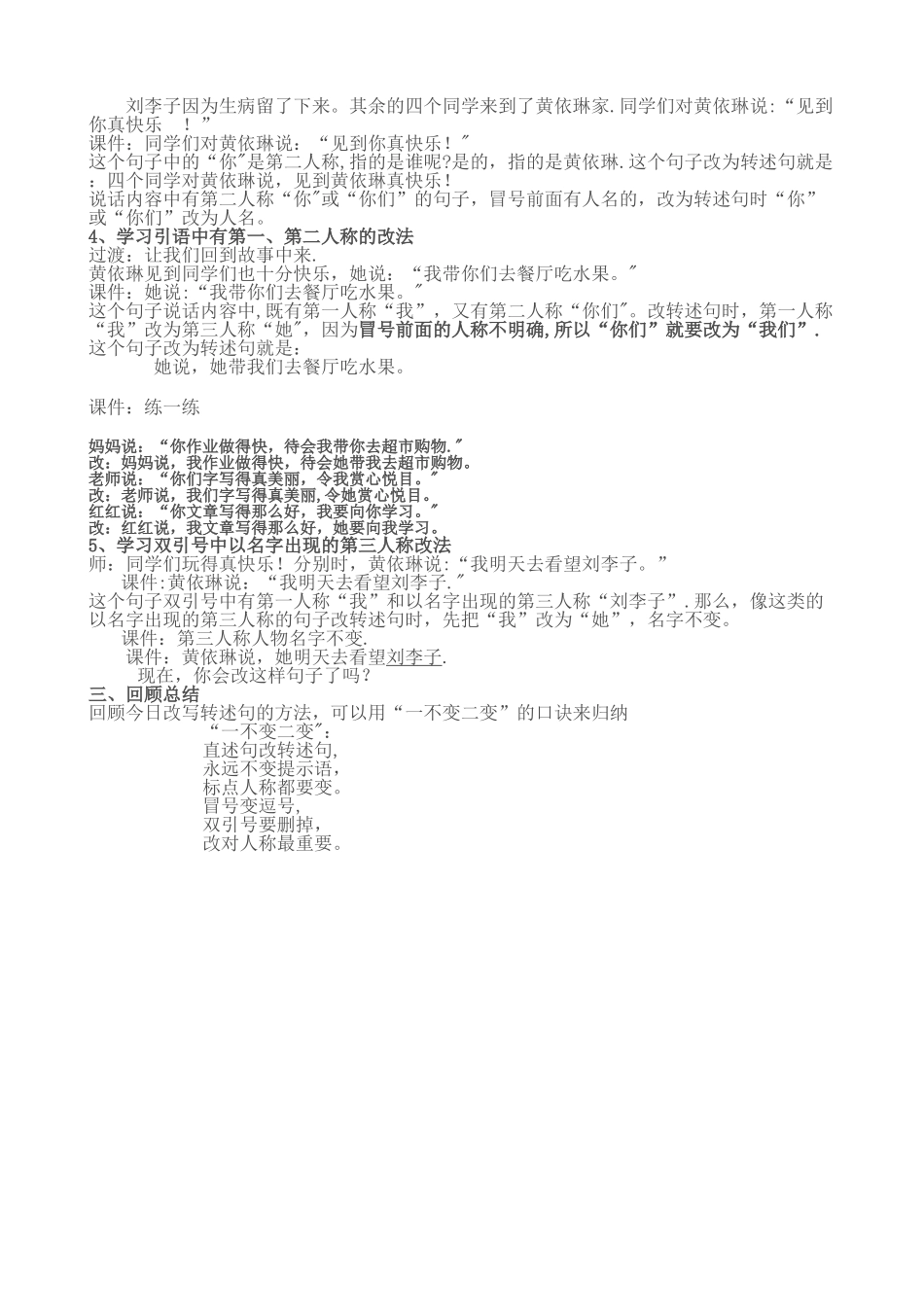 直述句改转述句教案_第2页