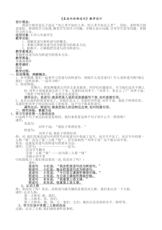 直述句改转述句教案