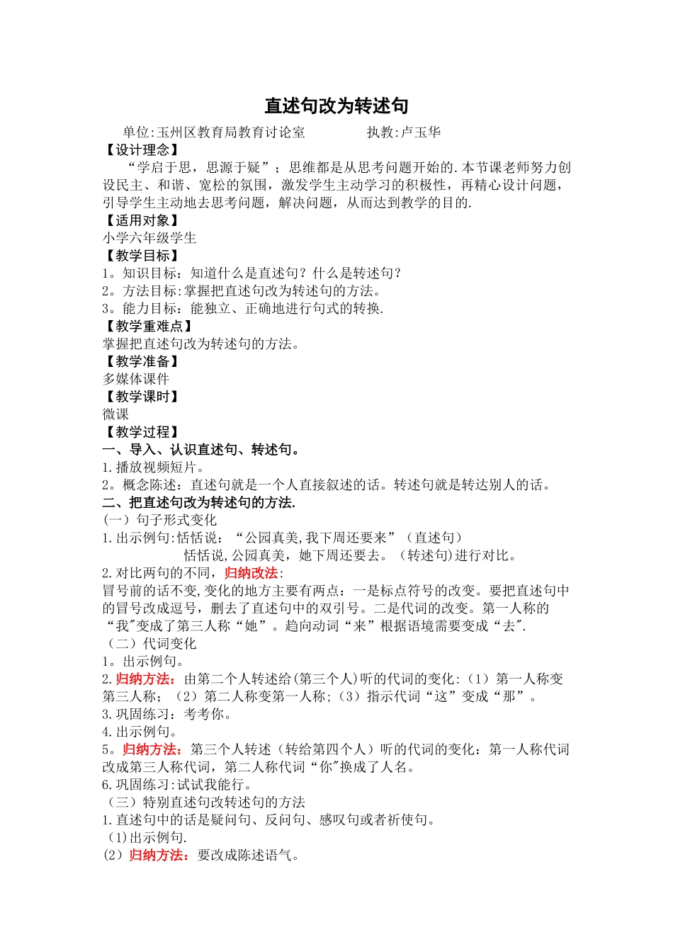 直述句改转述句_第1页