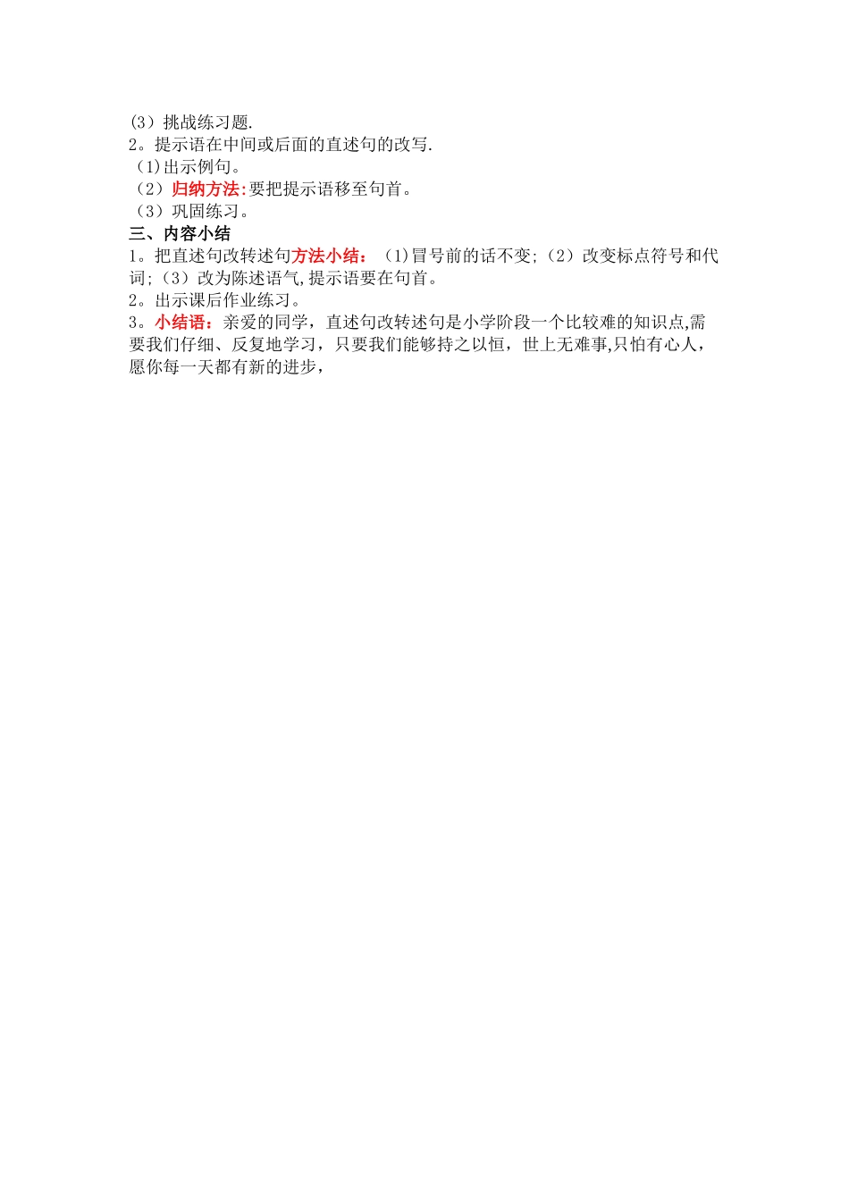 直述句改转述句_第2页