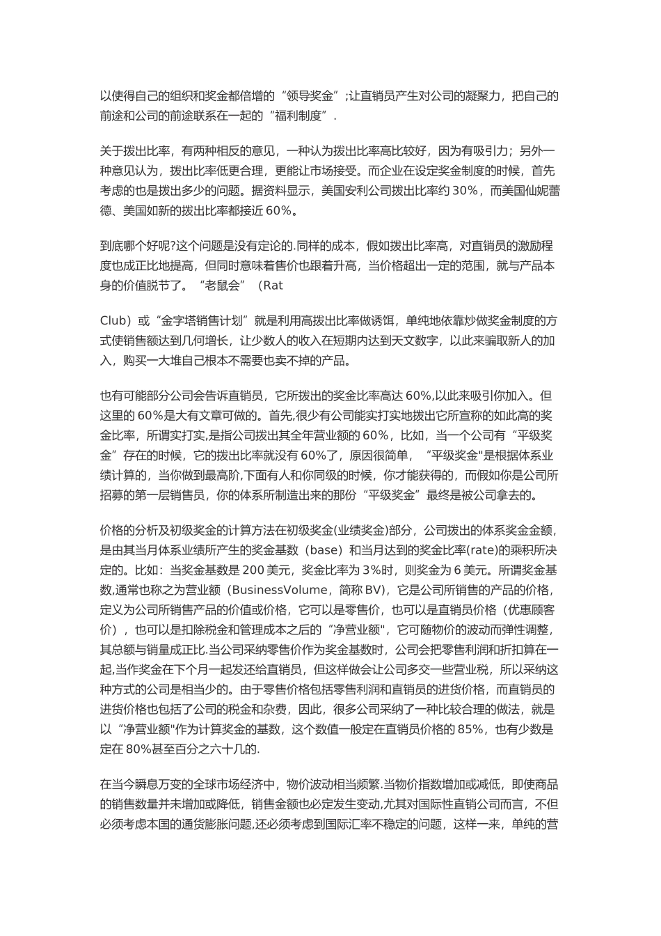 直销企业奖金制度比较_第2页