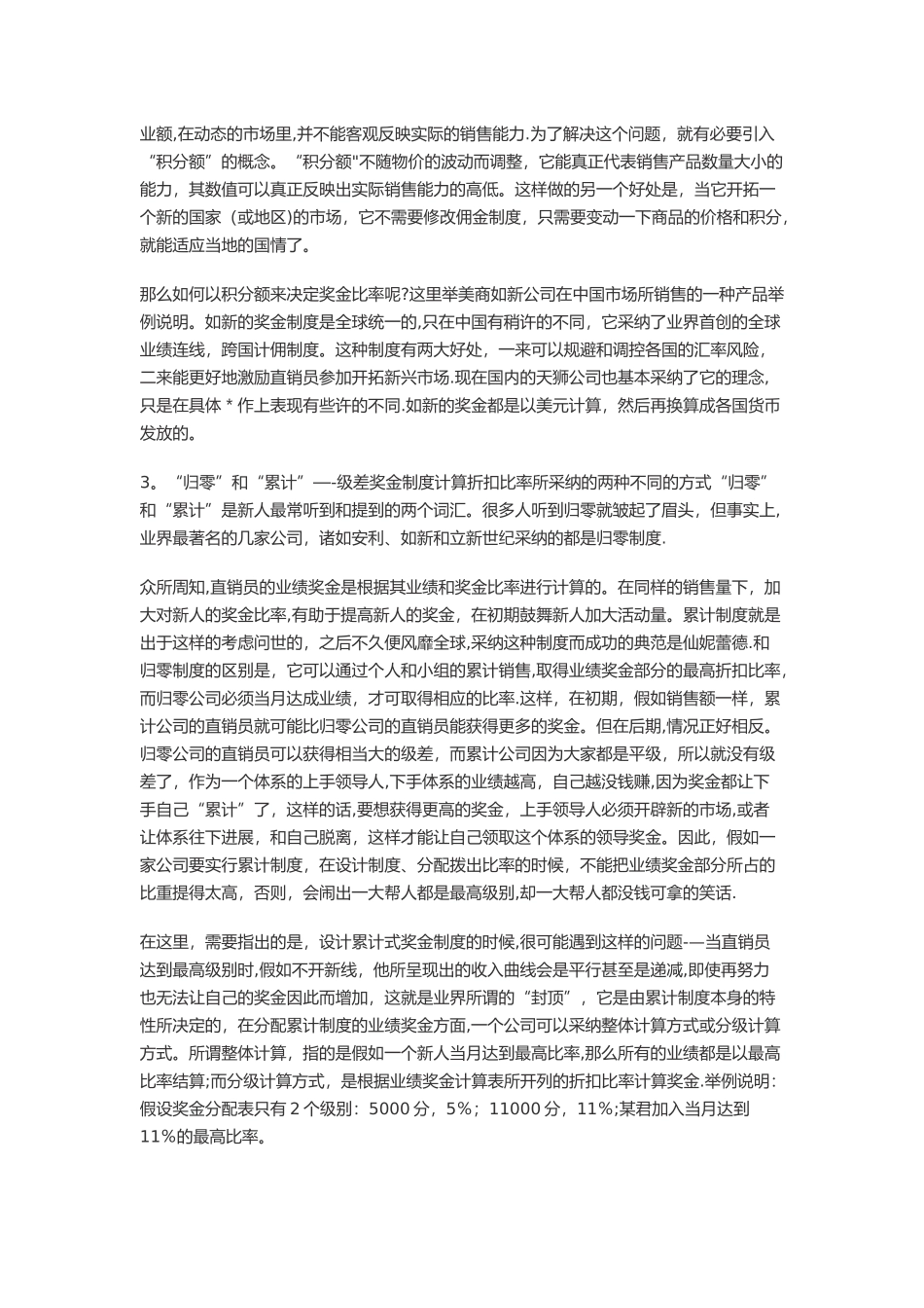 直销企业奖金制度比较_第3页