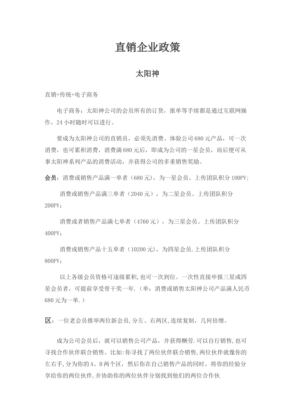 直销企业制度_第1页