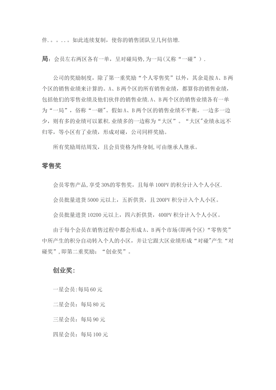 直销企业制度_第2页