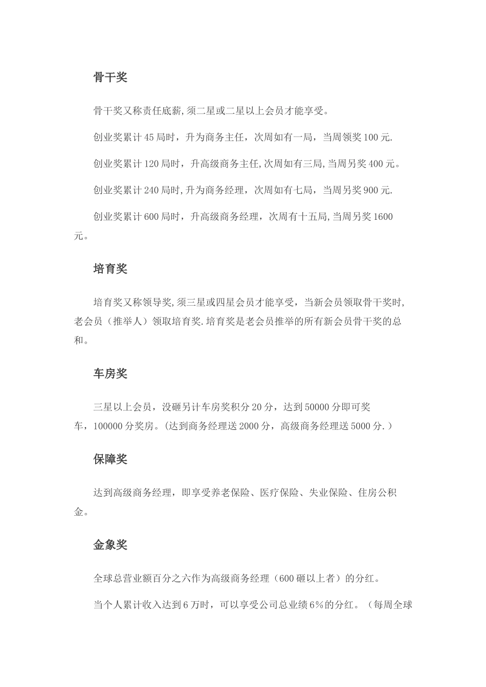 直销企业制度_第3页